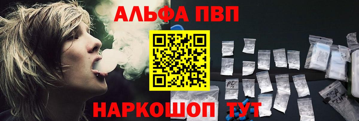 Альфа ПВП VHQ  Вход с VPN  Торжок  APVP Crystall 