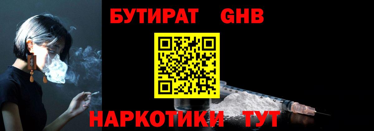 Бутират жидкий экстази  Вход с VPN  Торжок 