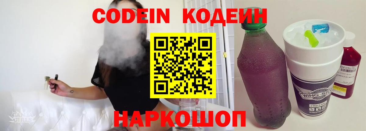 Кодеиновый сироп Lean Purple Drank  Вход с VPN  Кодеиновый сироп Lean Purple Drank  Торжок 