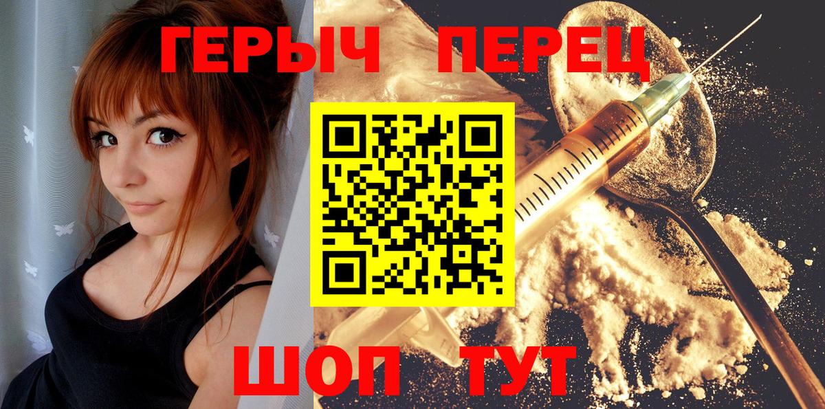Героин герыч  Вход с VPN  Торжок 