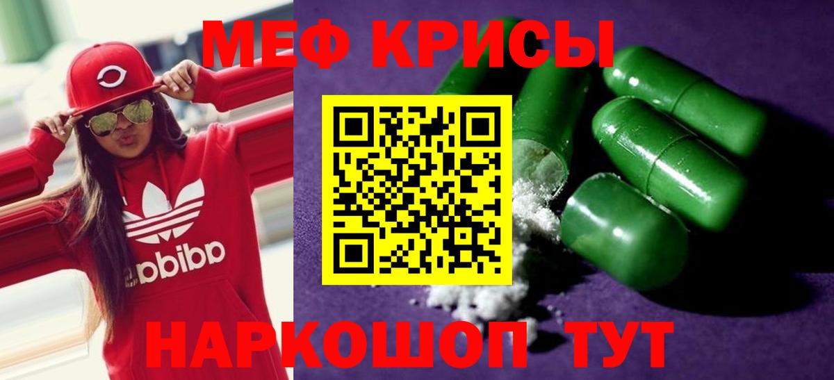 Меф мяу мяу мука Торжок