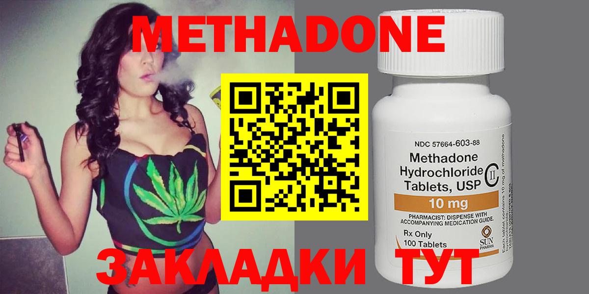 Торжок  МЕТАДОН кристалл  Вход с VPN  МЕТАДОН methadone 