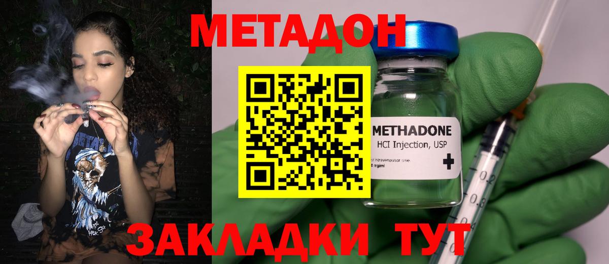 МЕТАДОН кристалл Торжок
