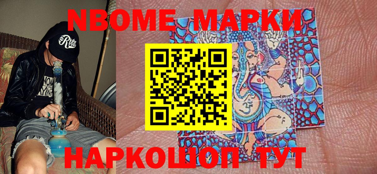 Марки N-bome 1,5мг  Марки N-bome 1,5мг  Марки NBOMe  Вход с VPN  Торжок 