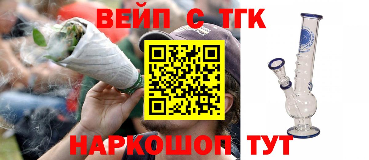 ТГК вейп  Вход с VPN  Торжок  Дистиллят ТГК вейп 